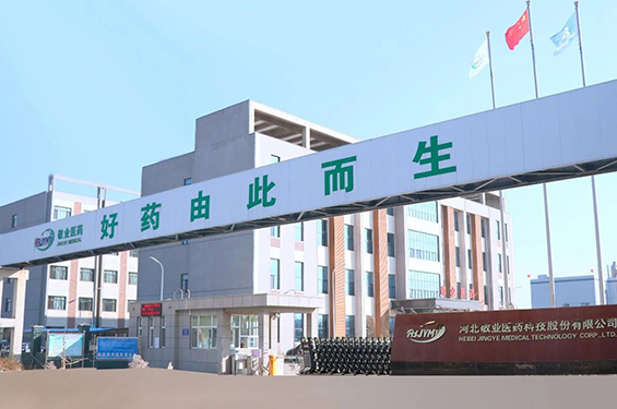 河北敬业医药科技股份有限公司2025年突发环境事件应急预案及演练公开信息11