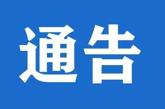 渤海新区黄骅市安全生产委员会办公室  关于严厉打击涉烟花爆竹非法违法行为的